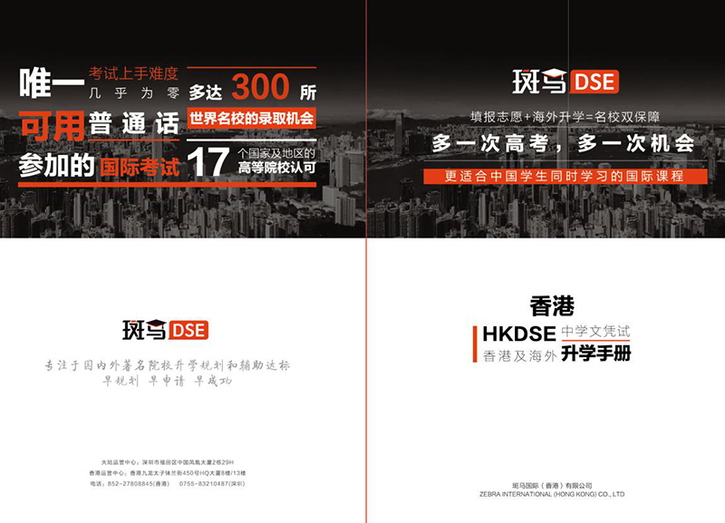 《香港中学文凭考试HKDSE升学手册》