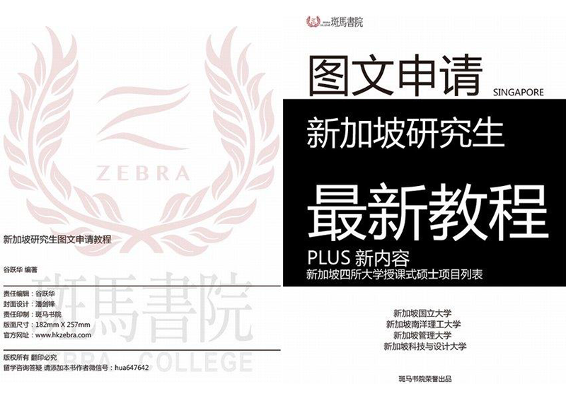 《图文申请：美国研究生Z新教程》