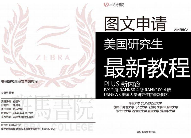 《图文申请：新加坡研究生Z 新教程》