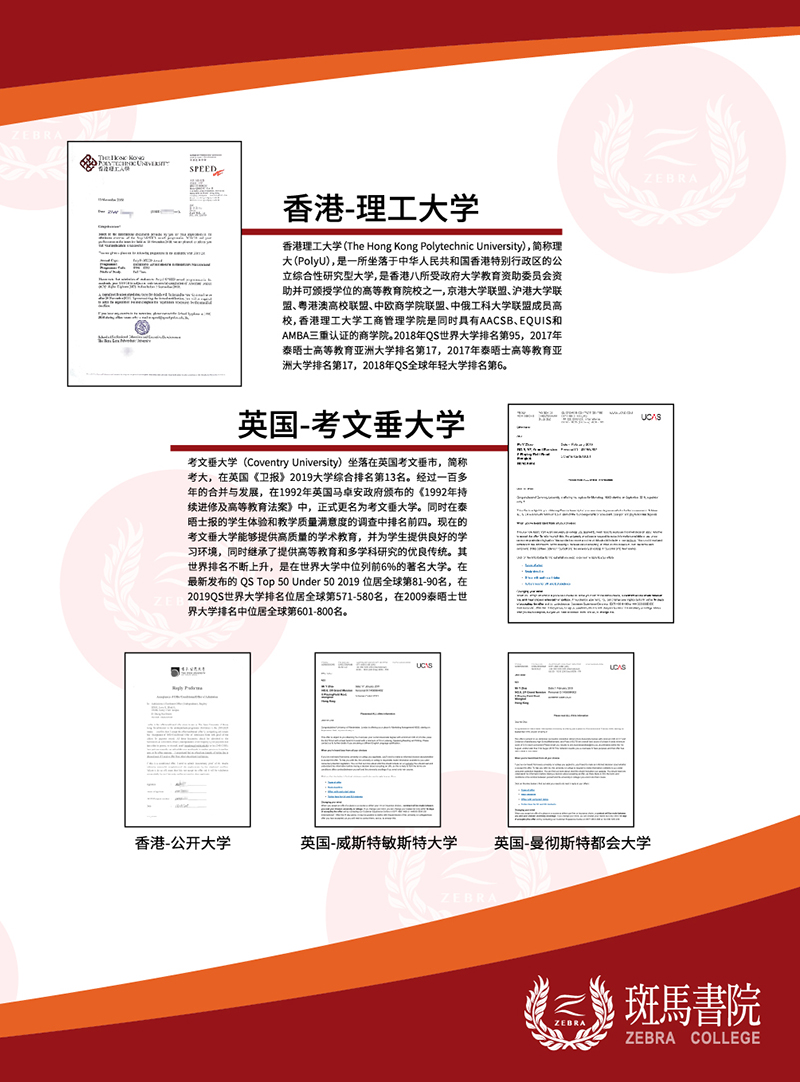 香港中学排名
