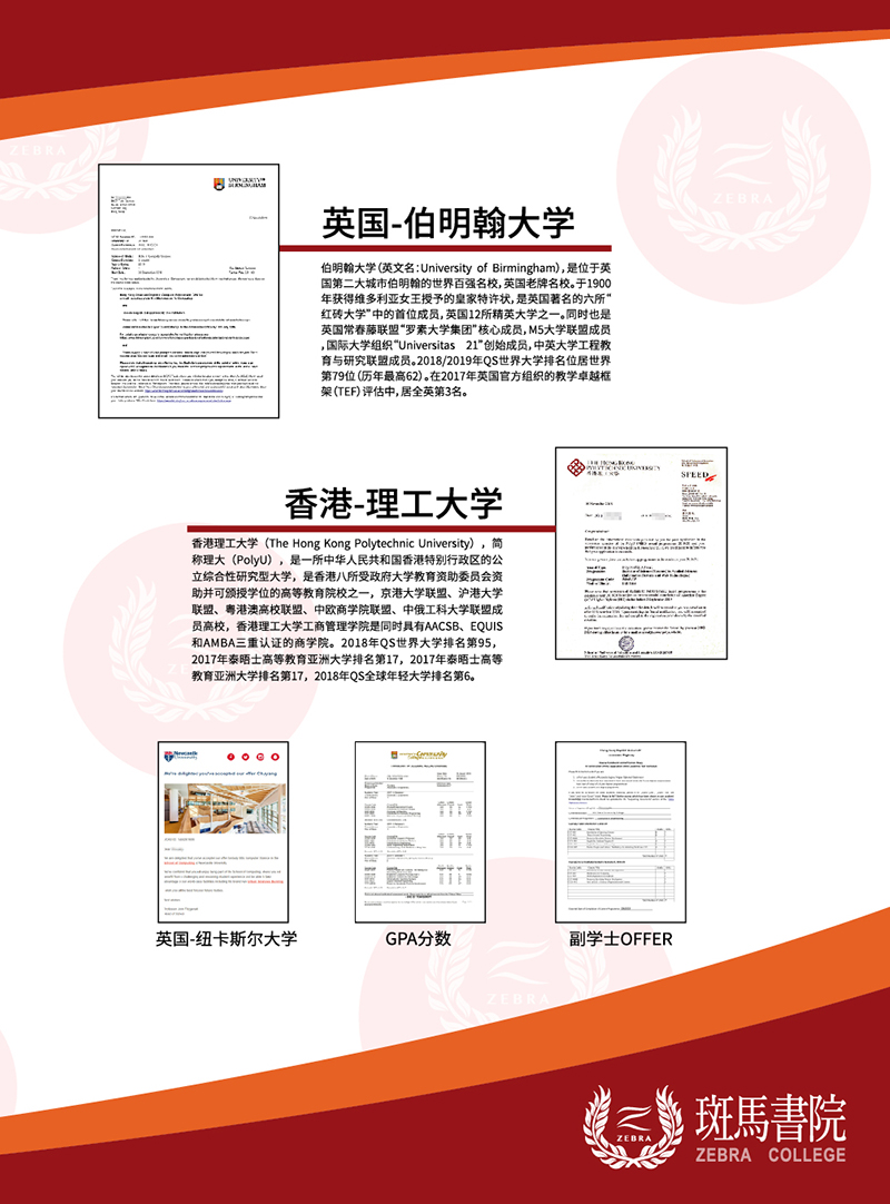香港升学服务