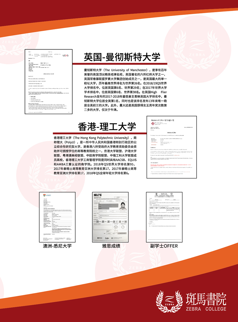 香港留学申请
