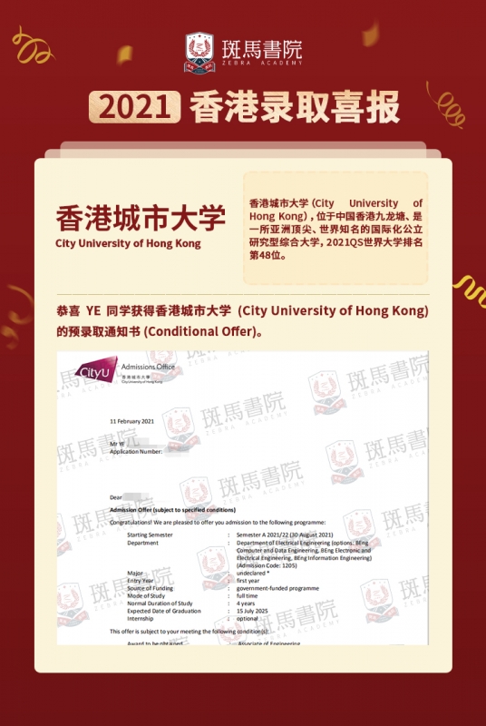 YE同学 香港城市大学喜报