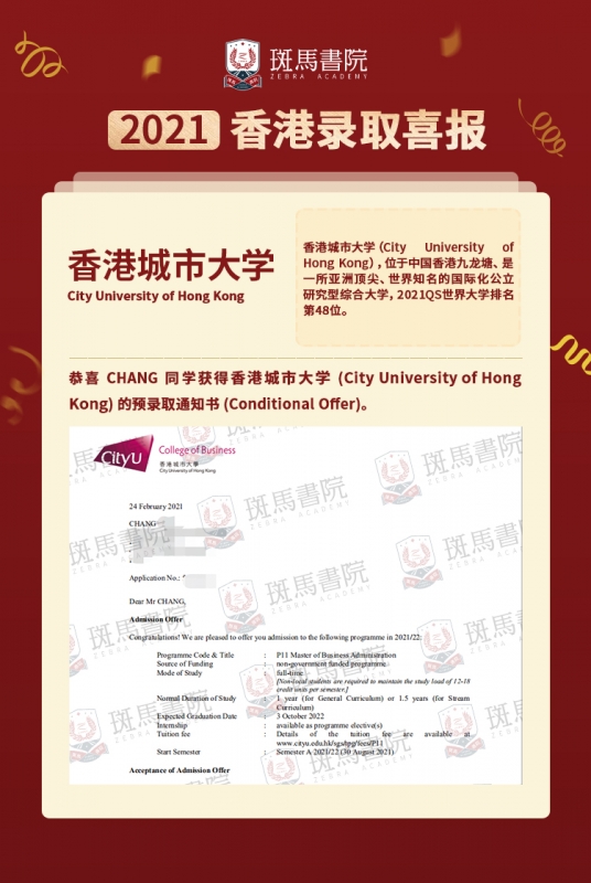 CHANG同学 香港城市大学喜报