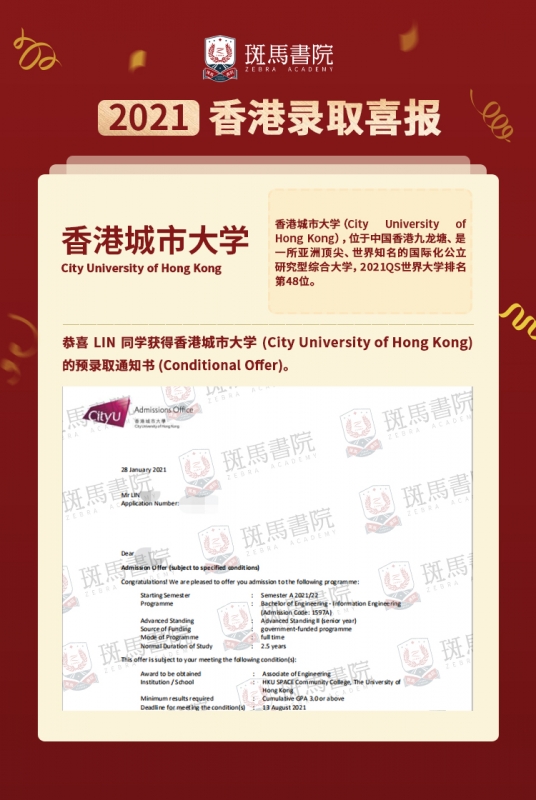 LIN同学 香港城市大学录取喜报
