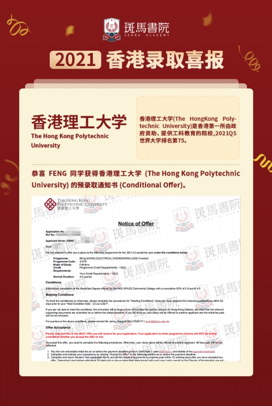 FENG同学 香港理工大学录取喜报