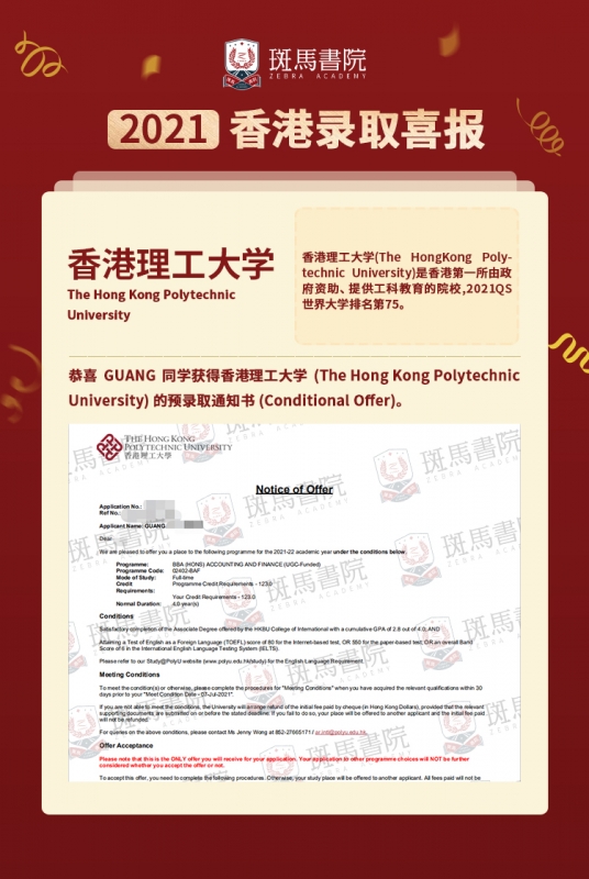 GUANG同学 香港理工大学喜报