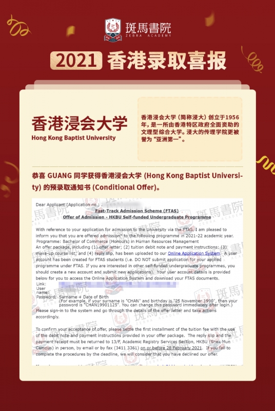 GUANG同学 香港浸会大学喜报
