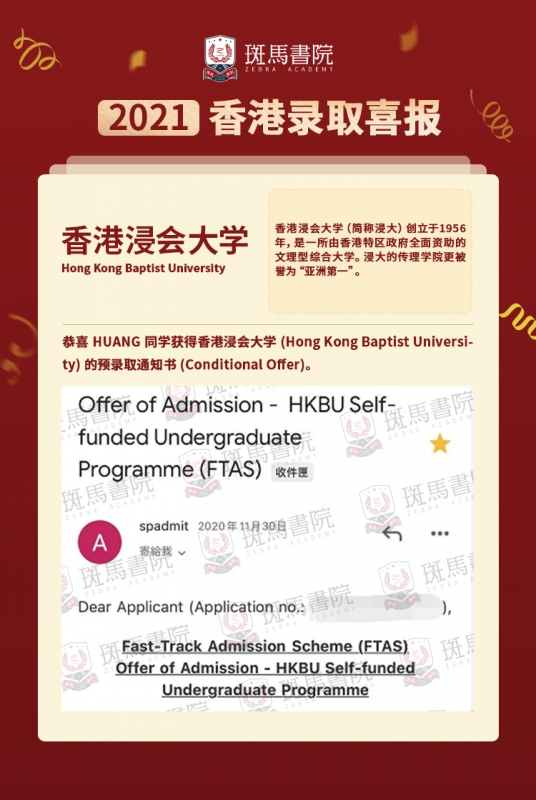 HUANG同学 浸会大学喜报