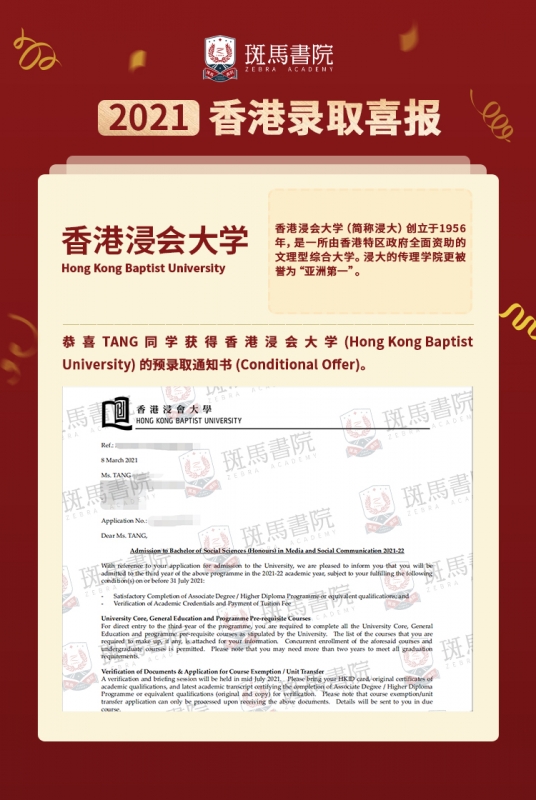 TANG同学 香港浸会大学喜报