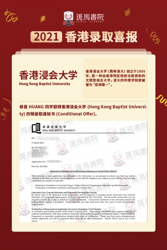 HUANG同学 香港浸会大学喜报