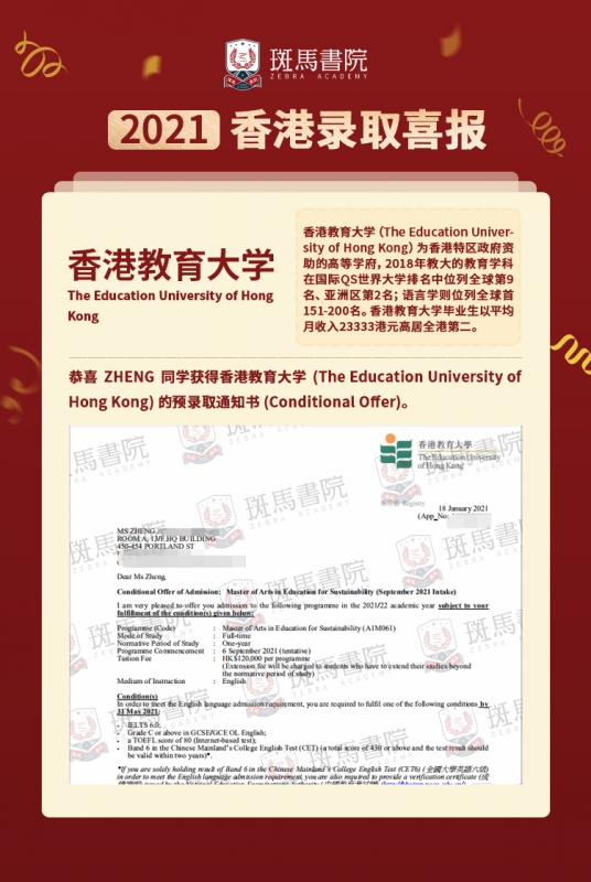ZHENG同学 香港教育大学喜报