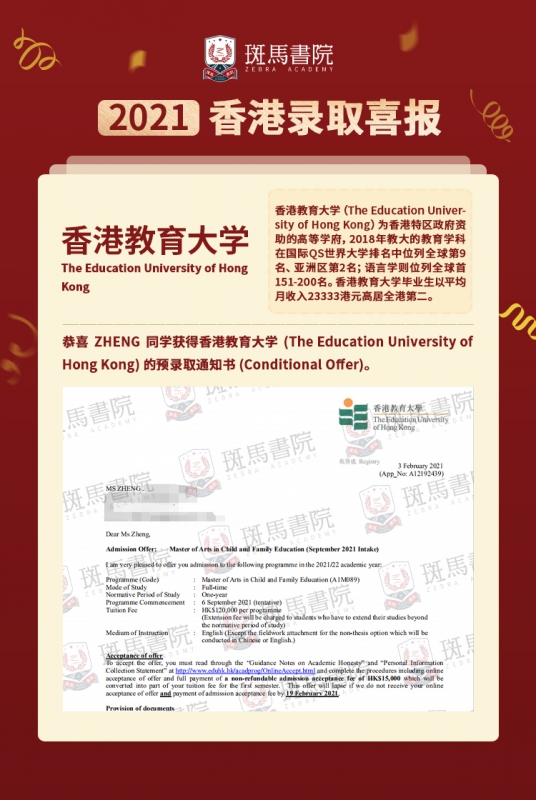 ZHENG同学 香港教育大学喜报