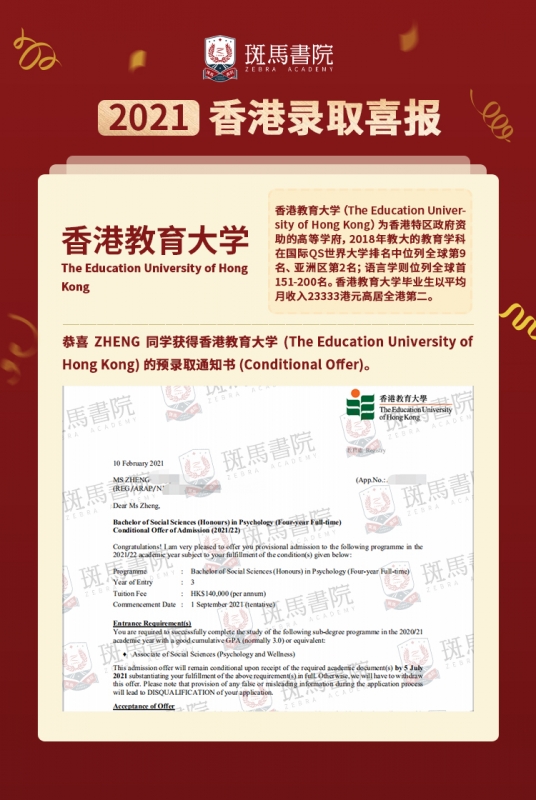 ZHENG同学 香港教育大学喜报