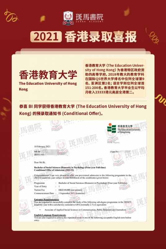 BI同学 香港教育大学喜报