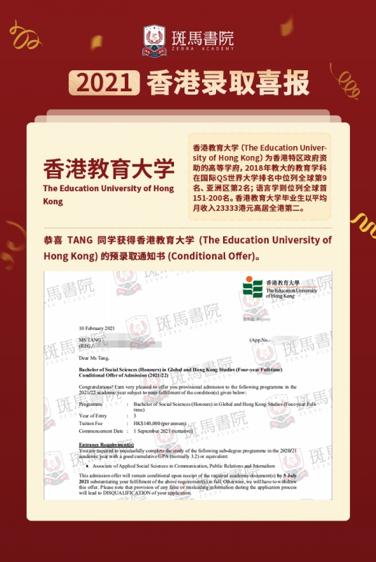 TANG同学 香港教育大学喜报