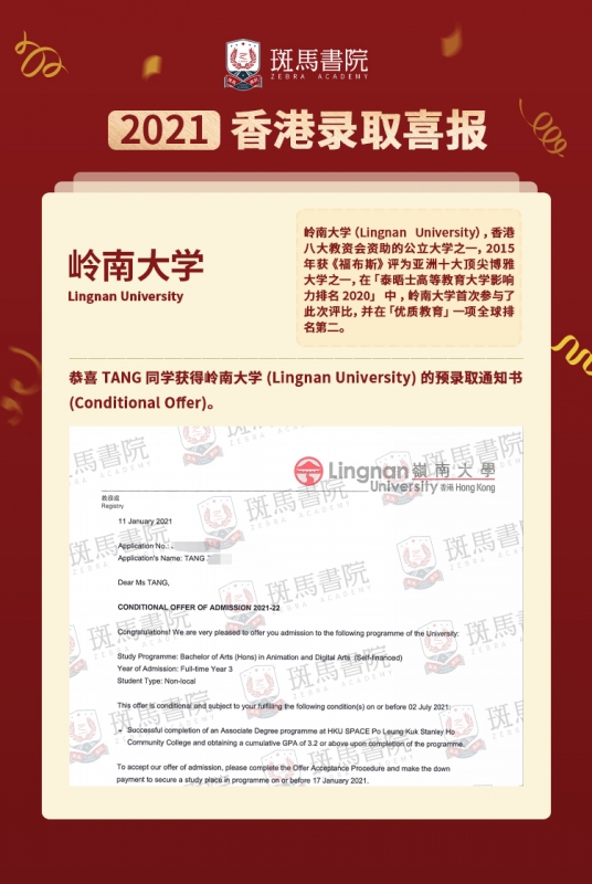 TANG同学 香港岭南大学喜报
