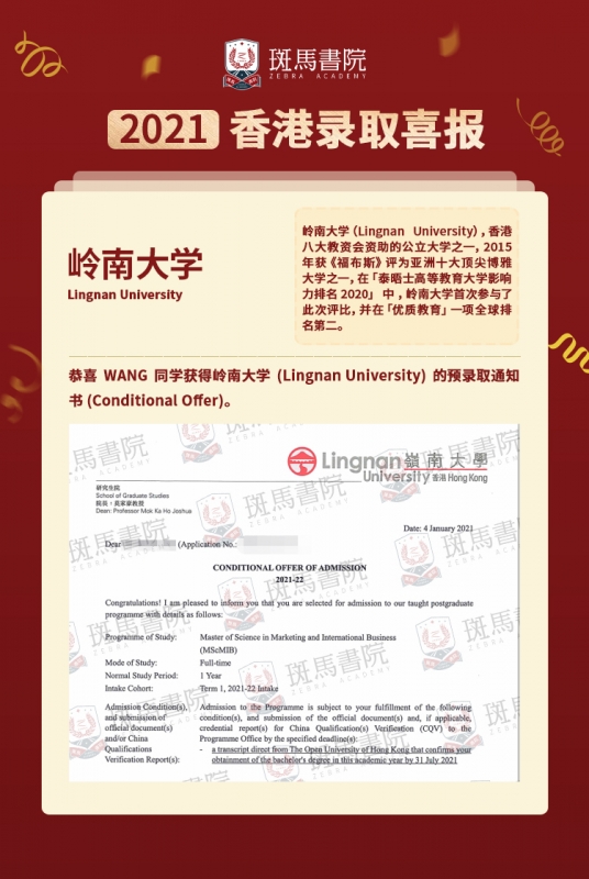 WANG同学 香港岭南大学喜报