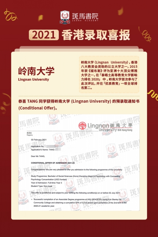 TANG同学 香港岭南大学喜报