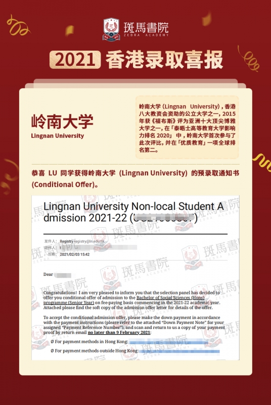 LU同学 香港岭南大学喜报