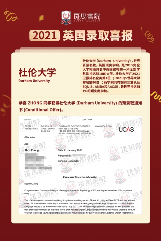 ZHONG同学 杜伦大学喜报