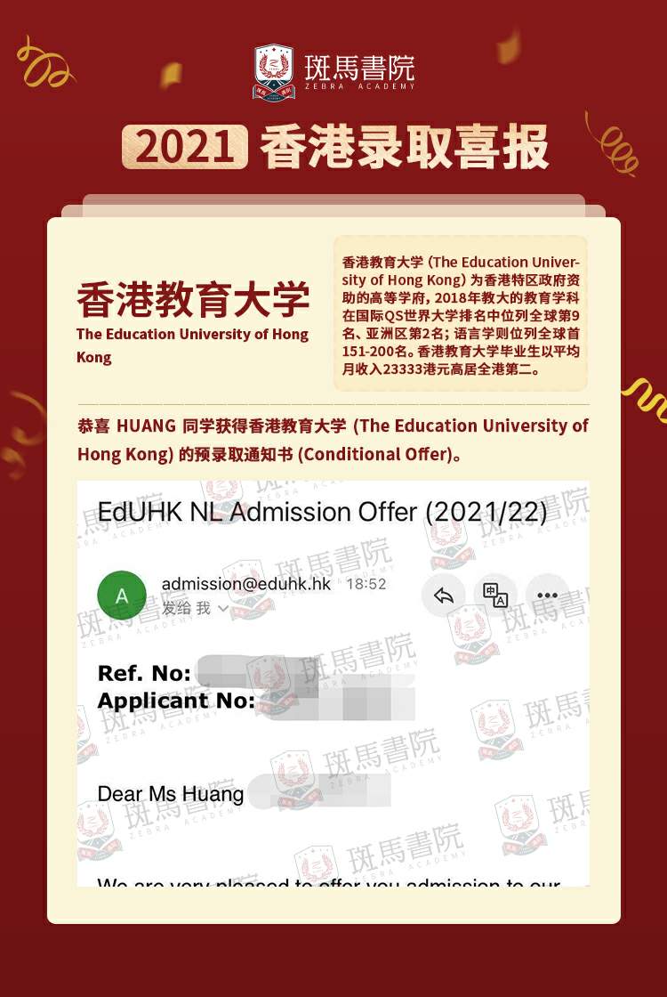 HUANG同学 香港教育大学喜报