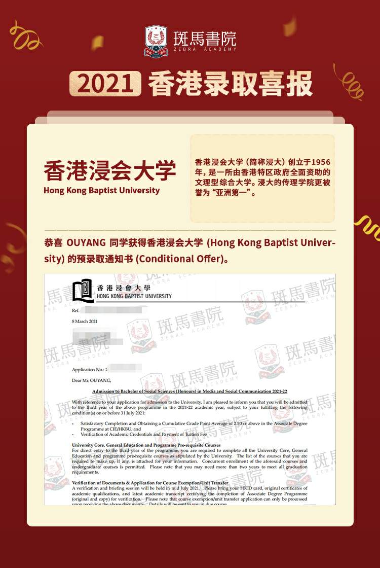 OUYANG同学 香港浸会大学喜报