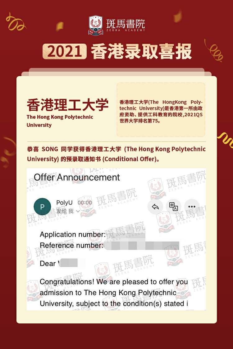 SONG同学 香港理工大学喜报