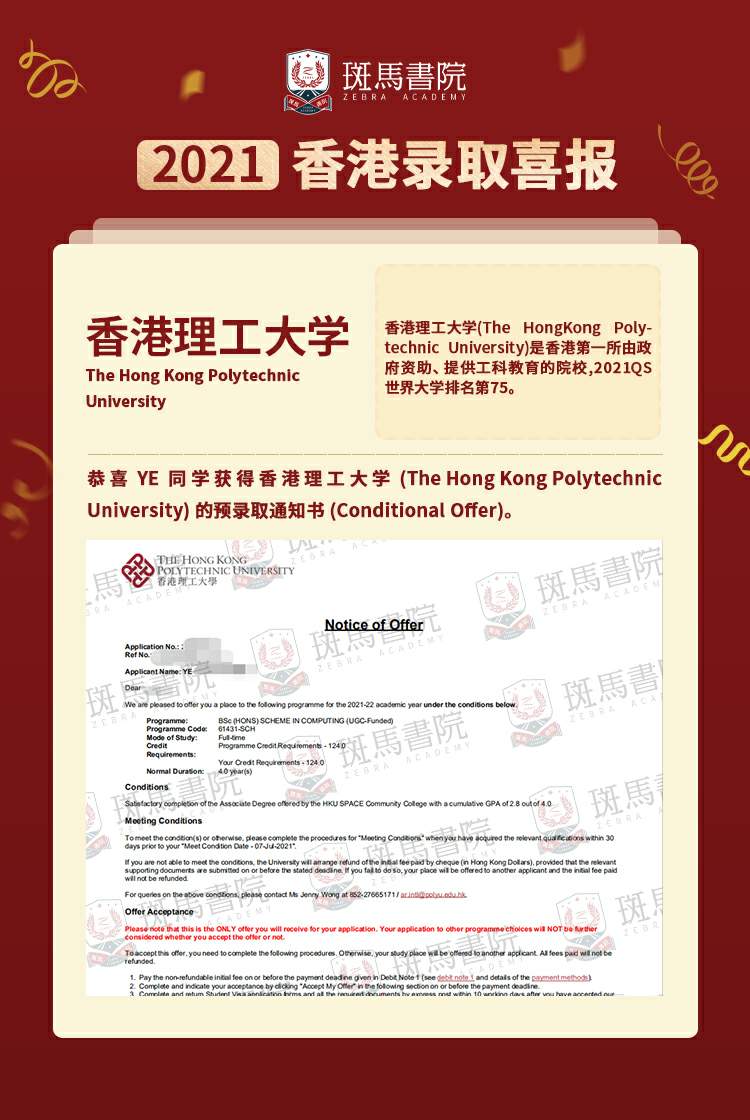 YE同学 香港理工大学喜报