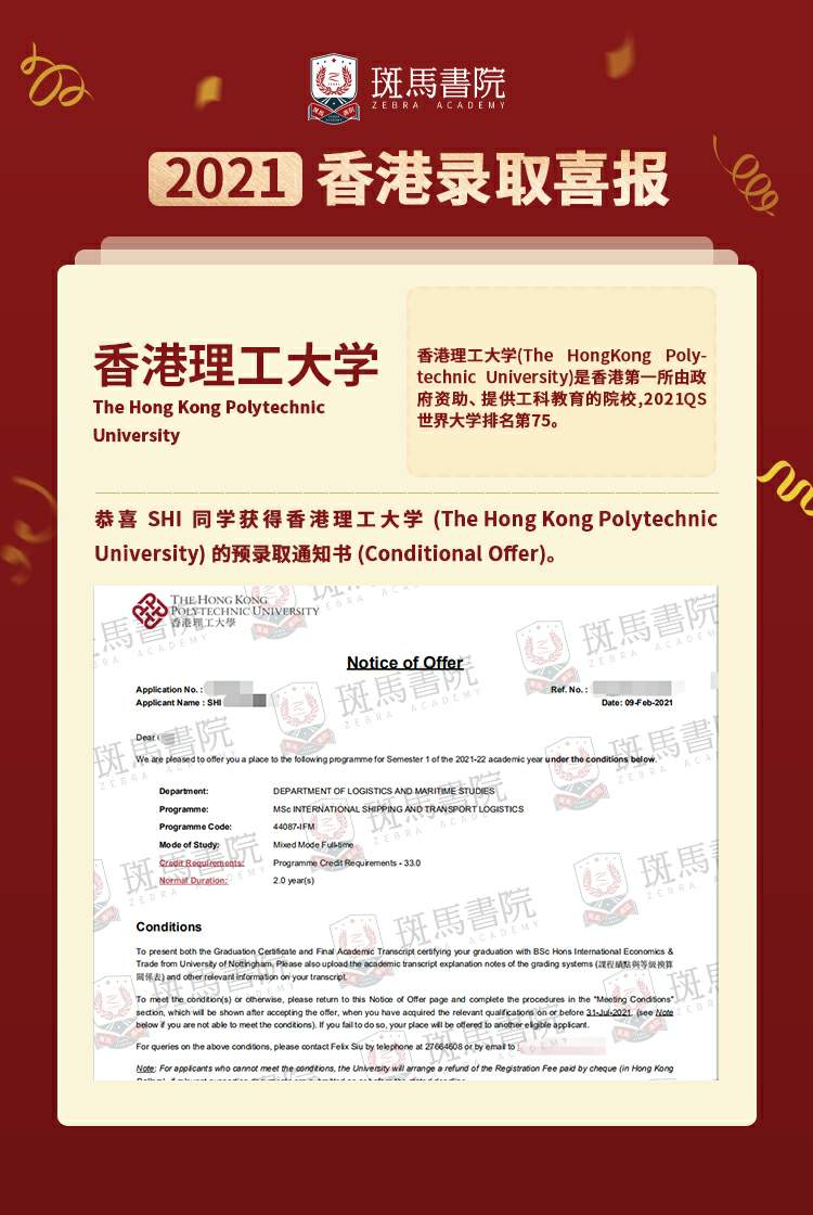 SHI同学 香港理工大学喜报